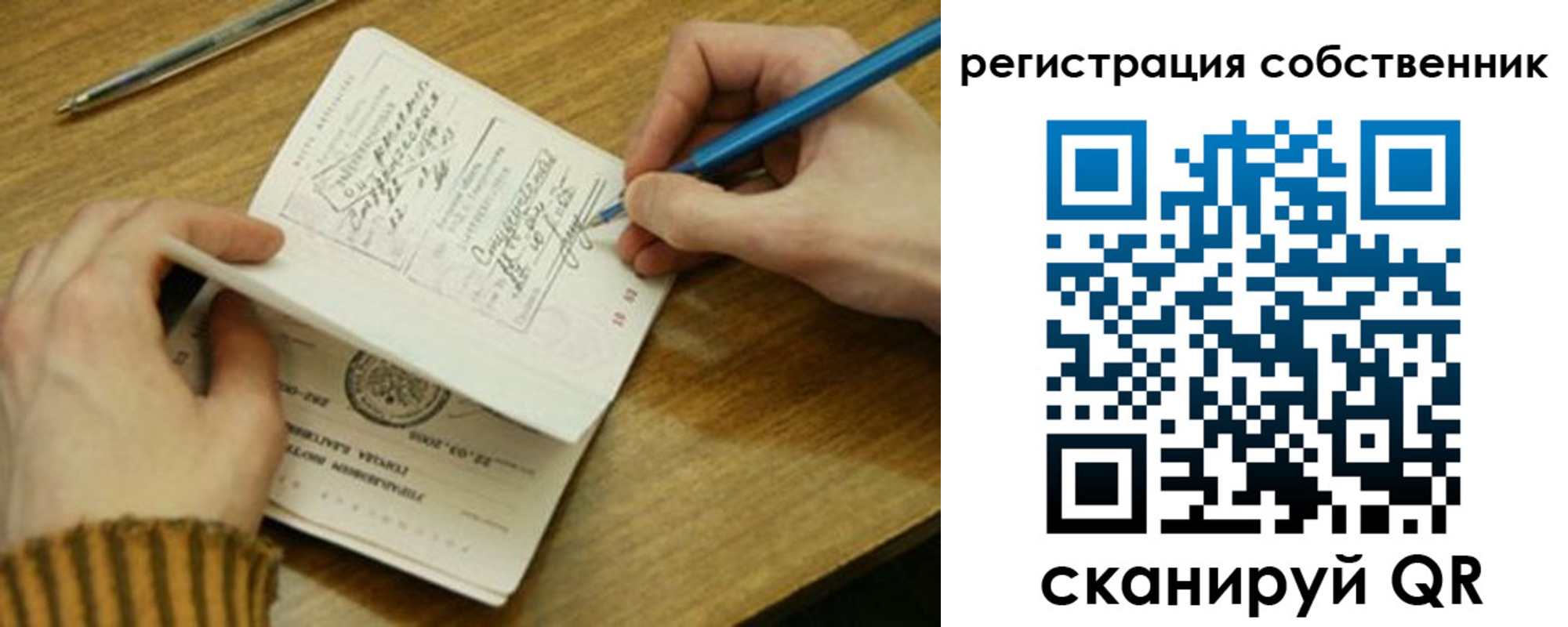 временная регистрация для всех в Ельце