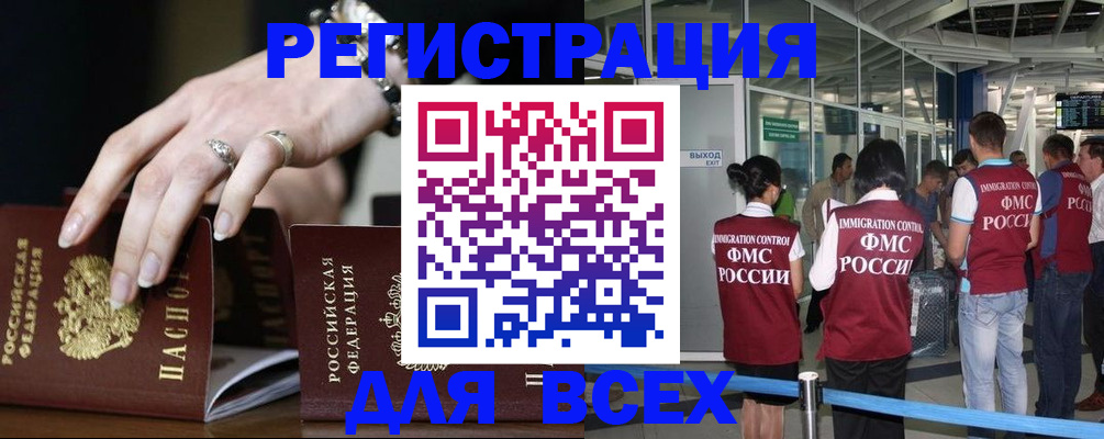 прописка в Ельце