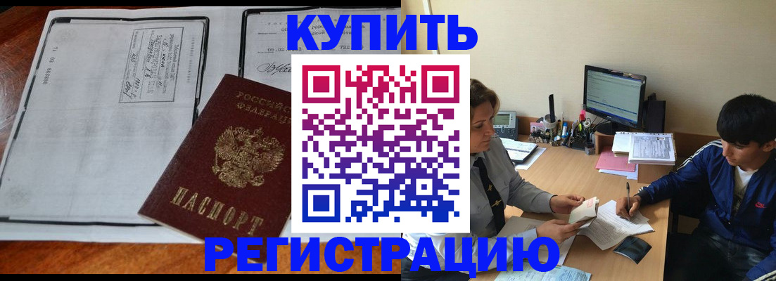 прописка для кредита в Ельце