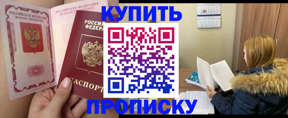 прописка законно в Ельце