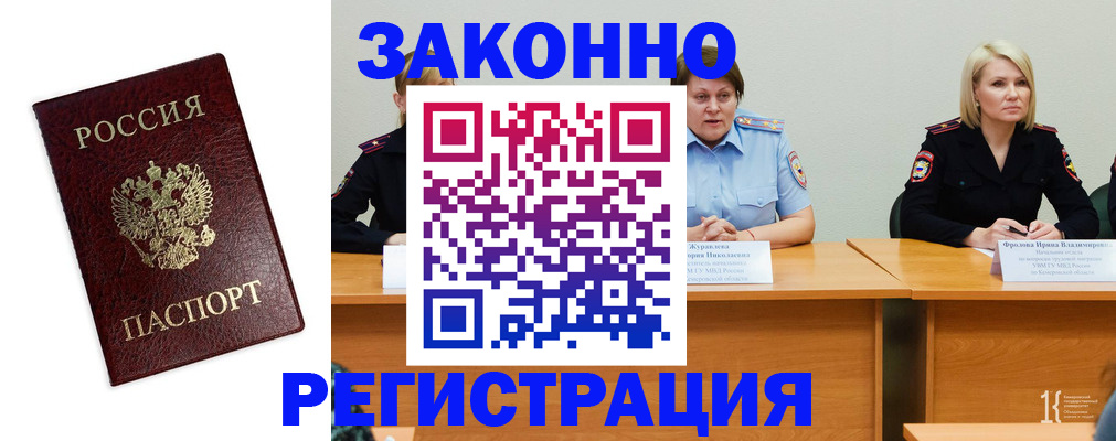 прописка законно в Ельце