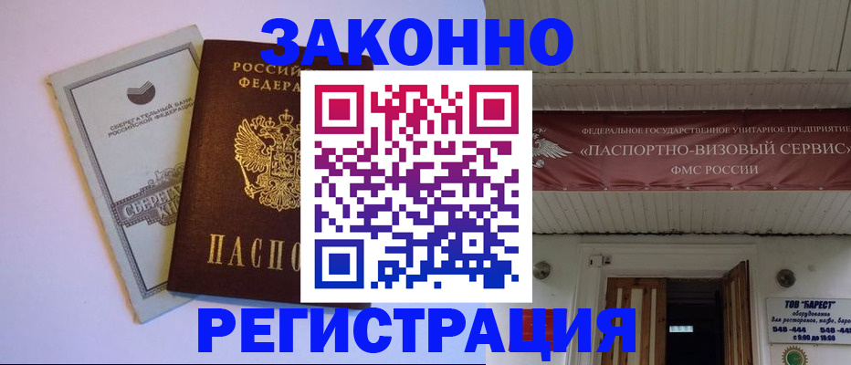 прописка штамп в Ельце