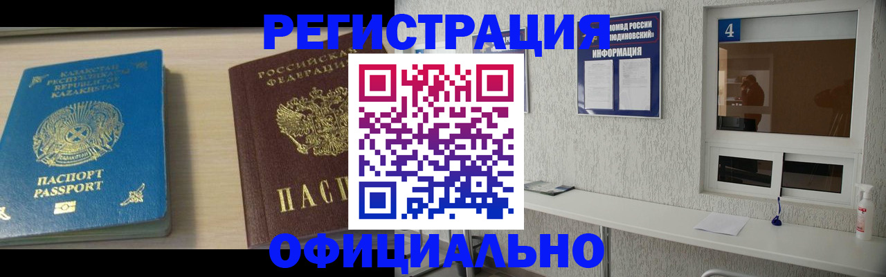 временная прописка в Ельце